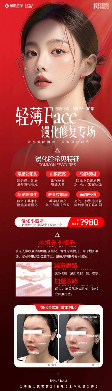 轻薄FACE馒化修复海报-采灵感-https://www.cailinggan.com/