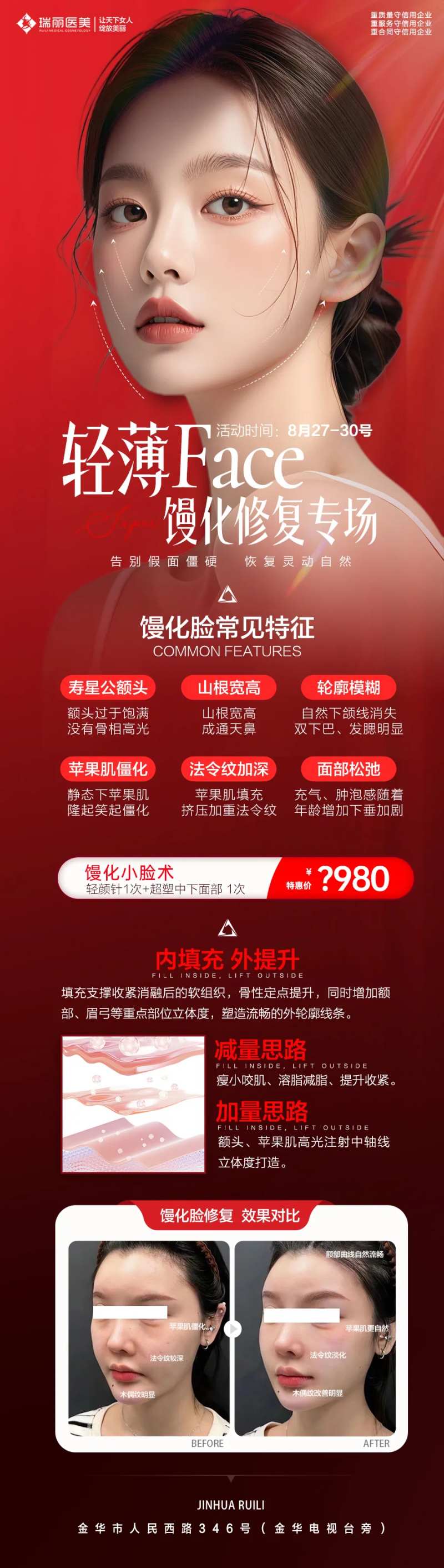 轻薄FACE馒化修复海报-采灵感-cailinggan.com
