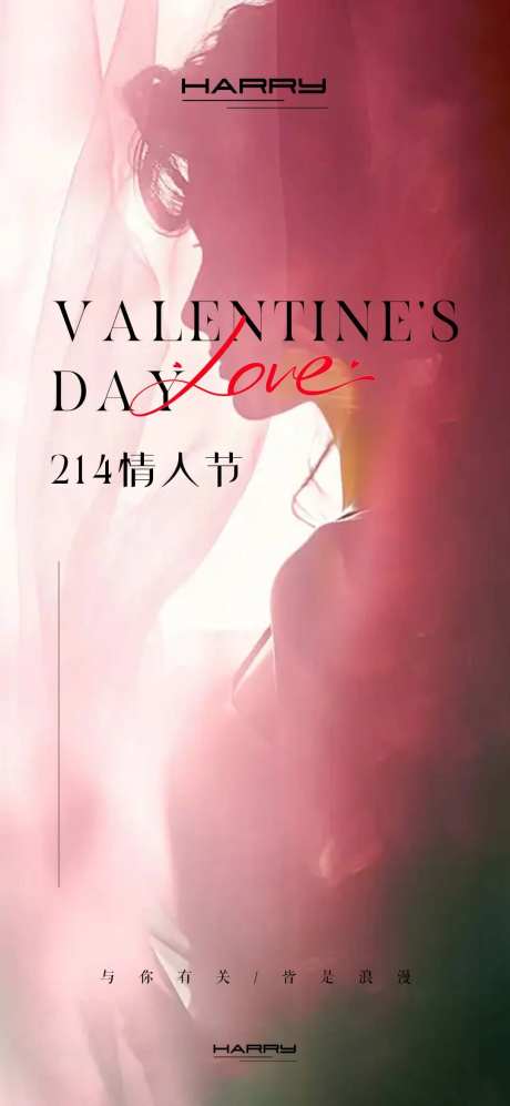 214情人节浪漫love海报设计-采灵感-https://www.cailinggan.com/