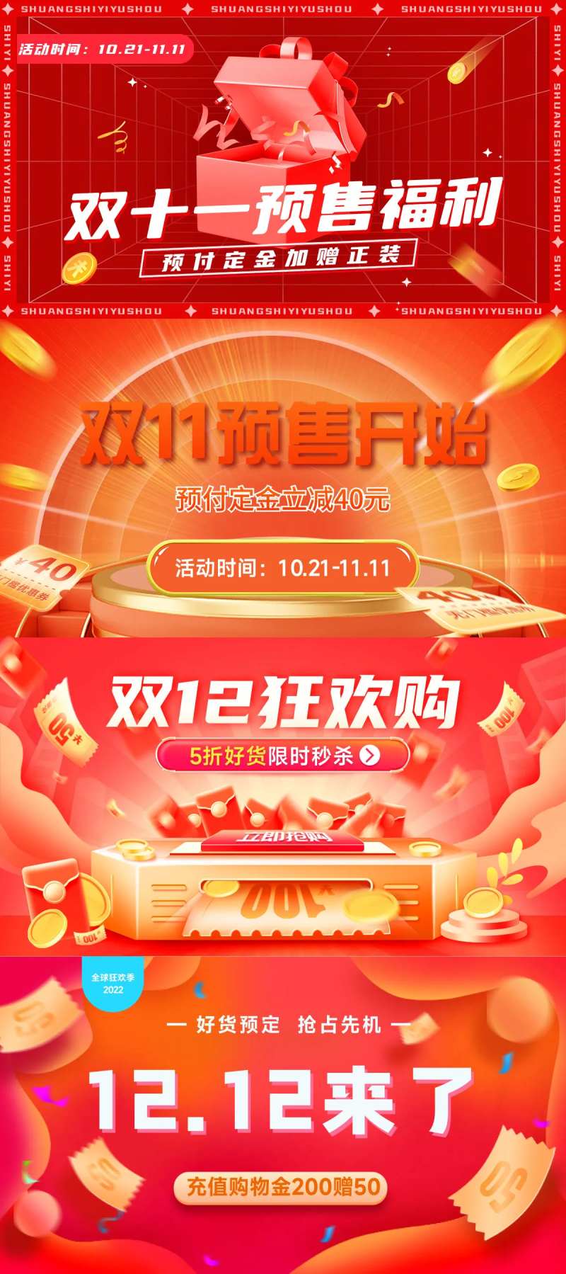 电商双十一双十二预售电商海报-采灵感-cailinggan.com