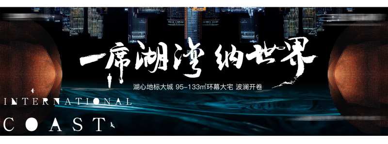 地产湖湾户外主画面-采灵感-cailinggan.com