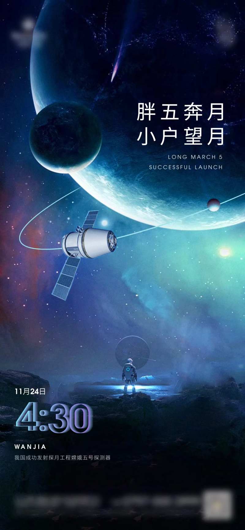 致敬航天人海报-采灵感-cailinggan.com