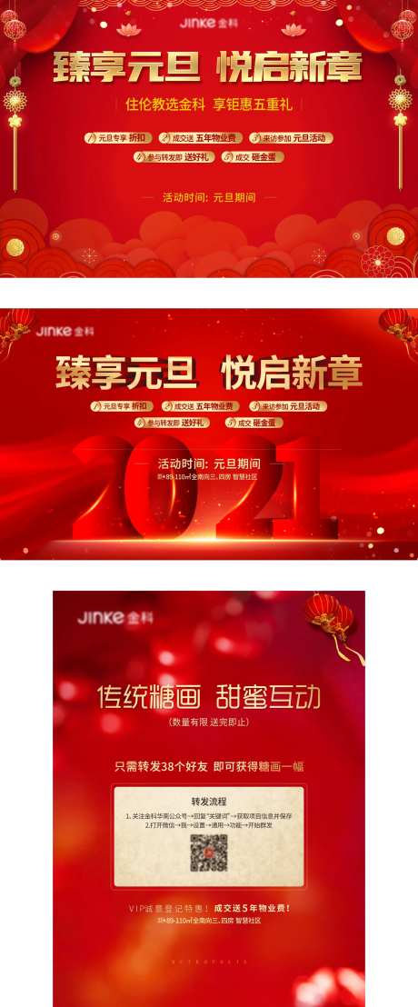 地产新年元旦红图喜庆背景板-采灵感-https://www.cailinggan.com/