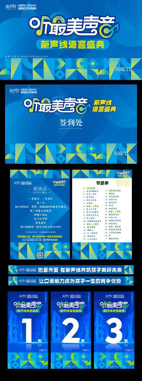 听最美声音口才班颁奖典礼背景-采灵感-https://www.cailinggan.com/