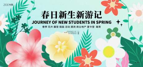 春游露营踏青背景板-采灵感-https://www.cailinggan.com/