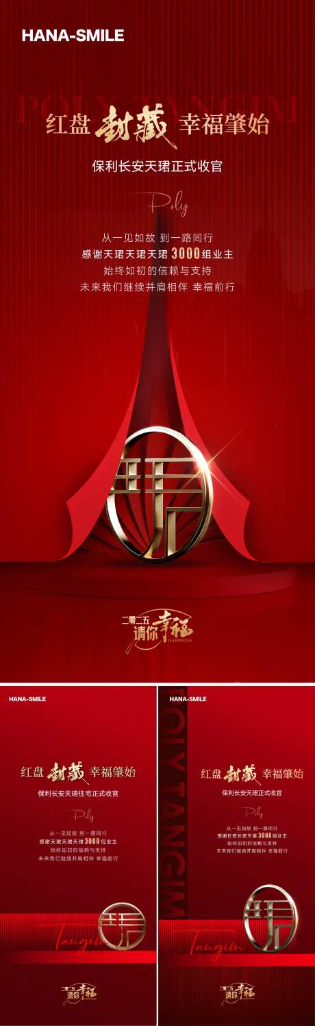 红色清盘封藏海报-采灵感-https://www.cailinggan.com/