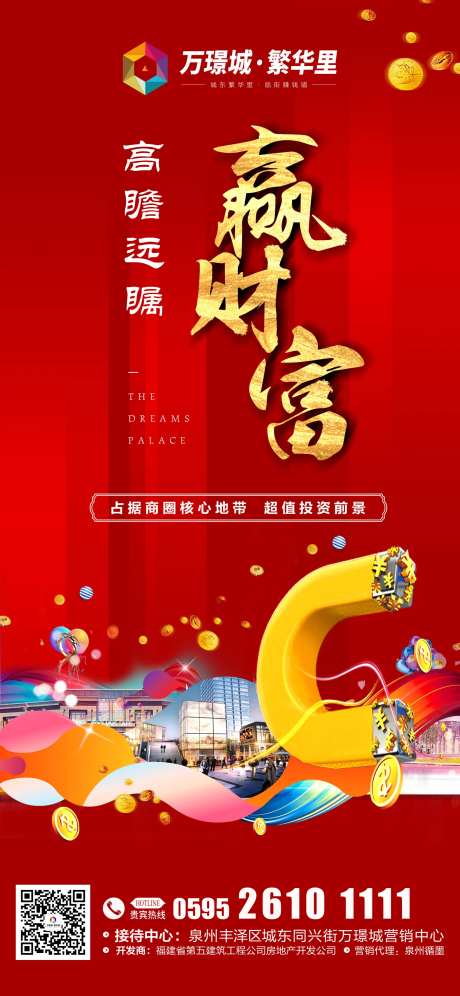 房地产区域价值点系列海报-采灵感-https://www.cailinggan.com/