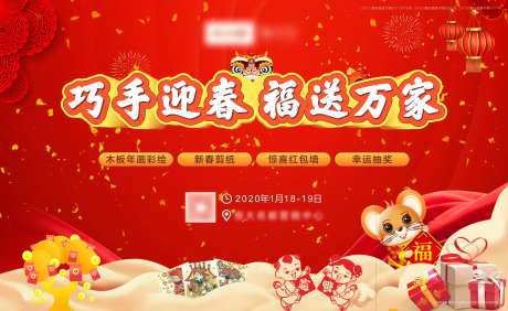 新春活动背景板-采灵感-https://www.cailinggan.com/