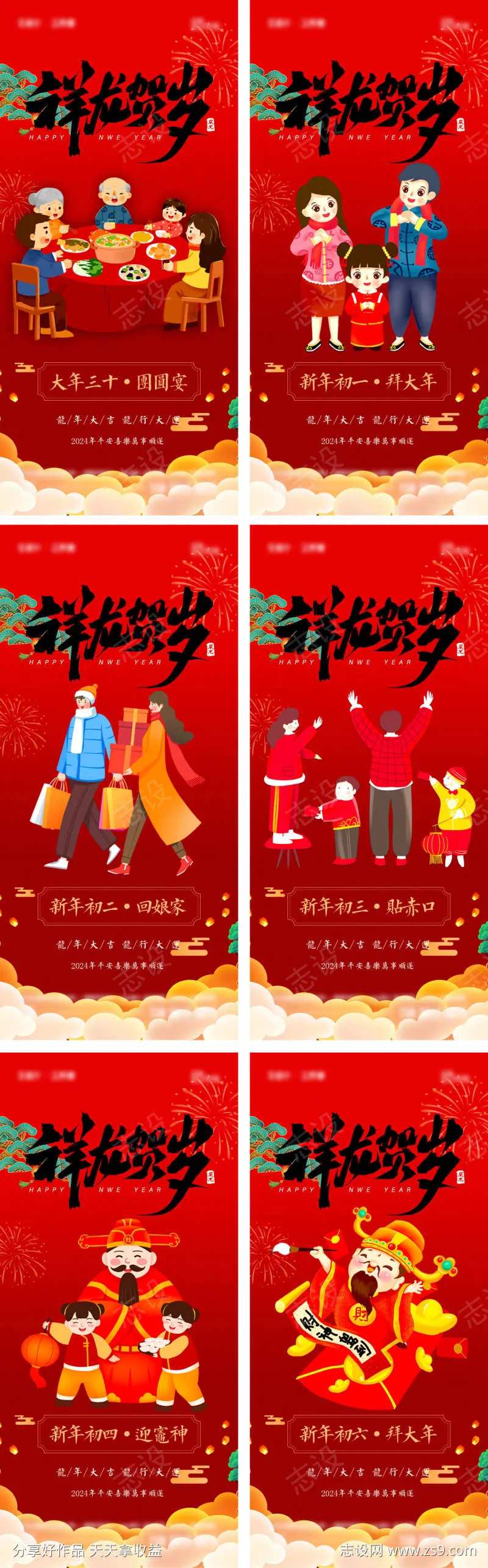 2024年龙年海报-采灵感-cailinggan.com