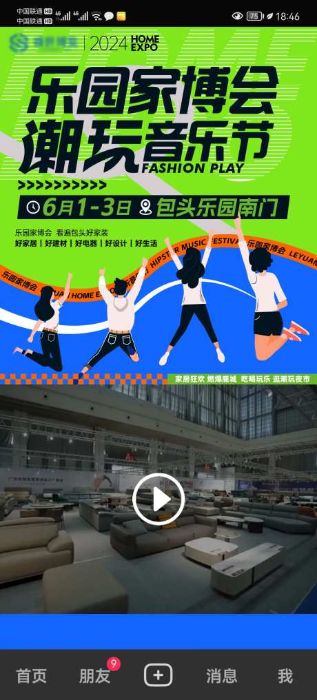 家博会视频框广告设计-采灵感-https://www.cailinggan.com/