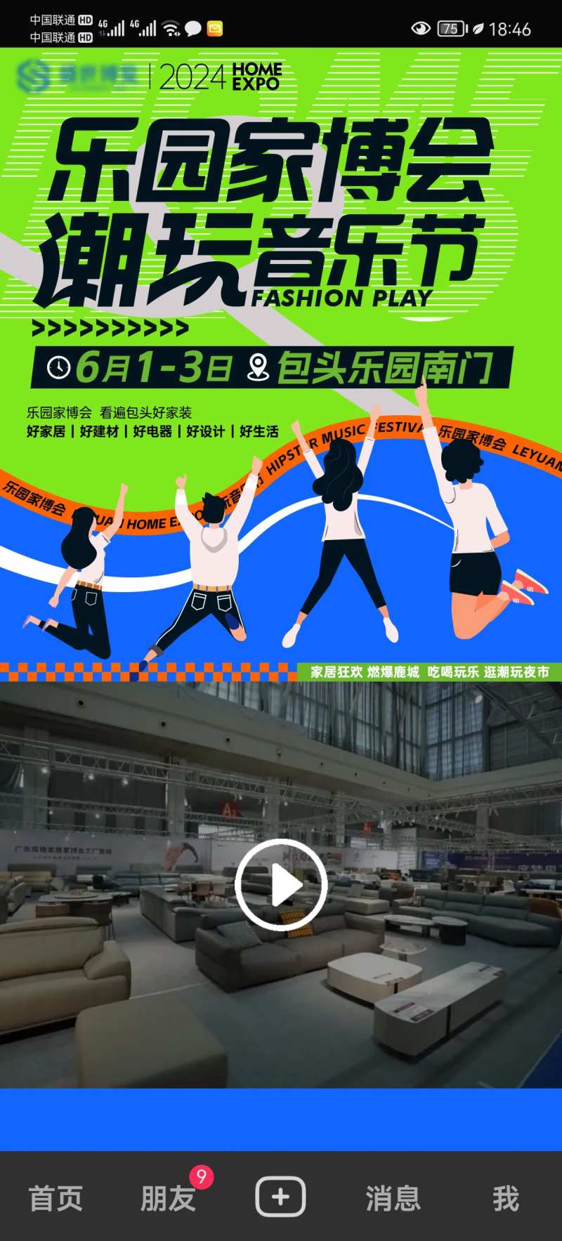 家博会视频框广告设计-采灵感-cailinggan.com