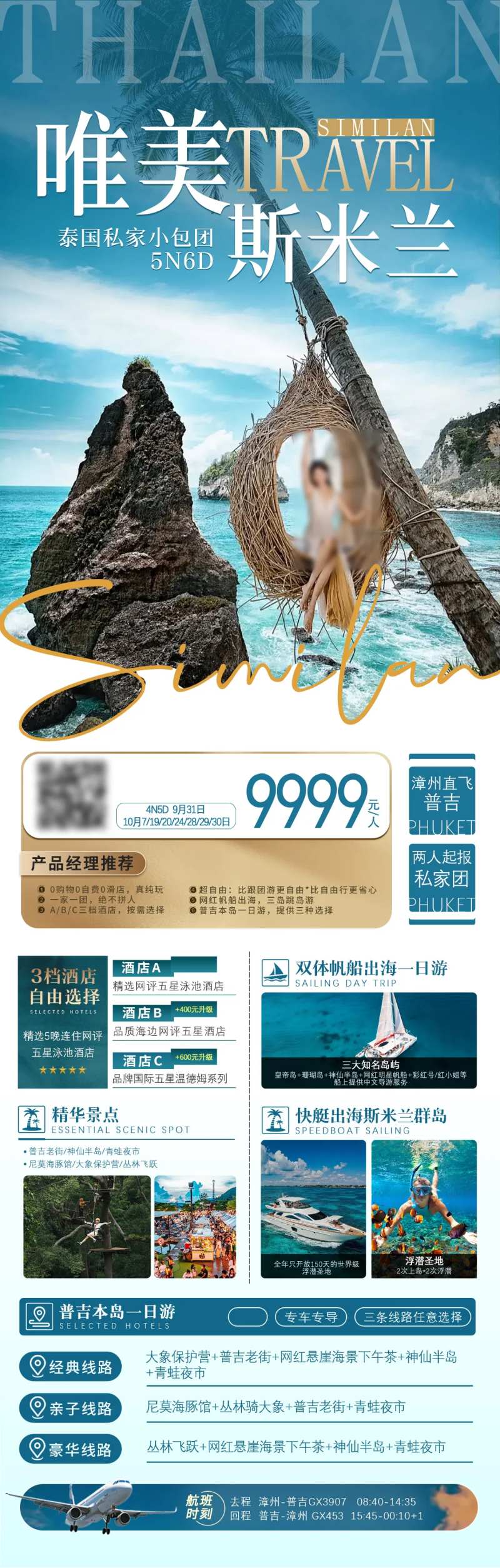 泰国斯米兰海报-采灵感-cailinggan.com