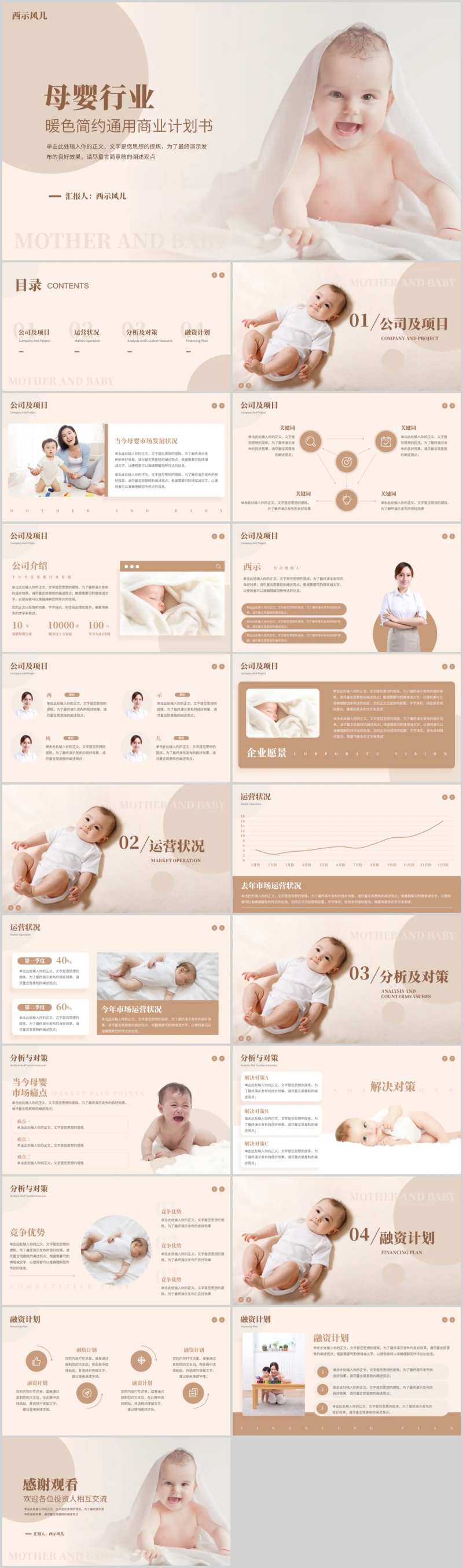 暖色母婴行业商业计划书.PPT-采灵感-cailinggan.com