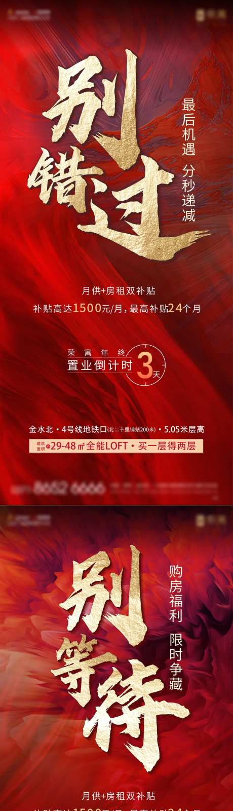 地产年终冲刺倒计时出来海报 -采灵感-https://www.cailinggan.com/