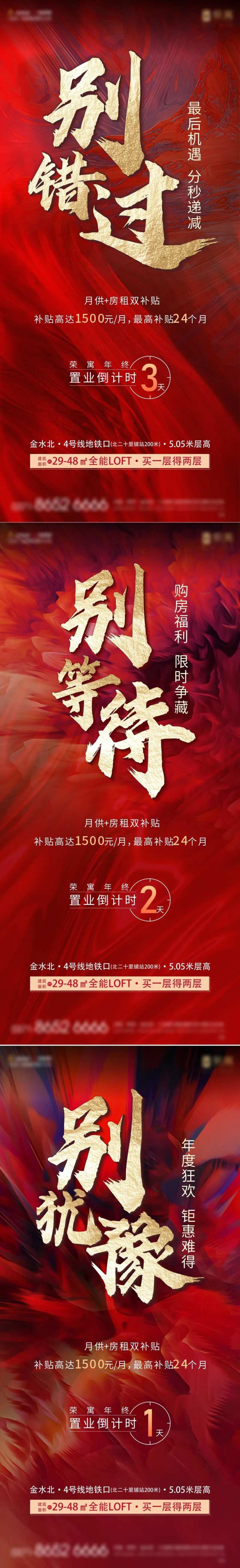 地产年终冲刺倒计时出来海报 -采灵感-cailinggan.com