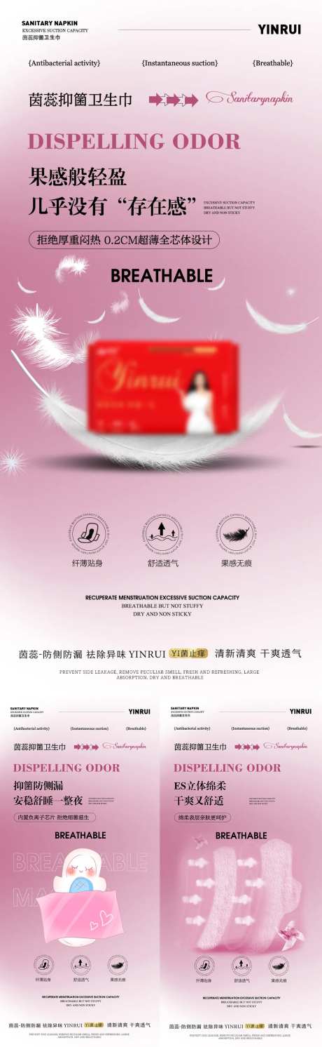 私密卫生巾裸感般轻盈海报-采灵感-https://www.cailinggan.com/
