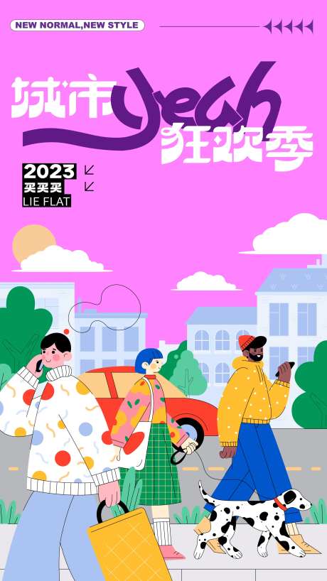 狂欢季海报-采灵感-https://www.cailinggan.com/