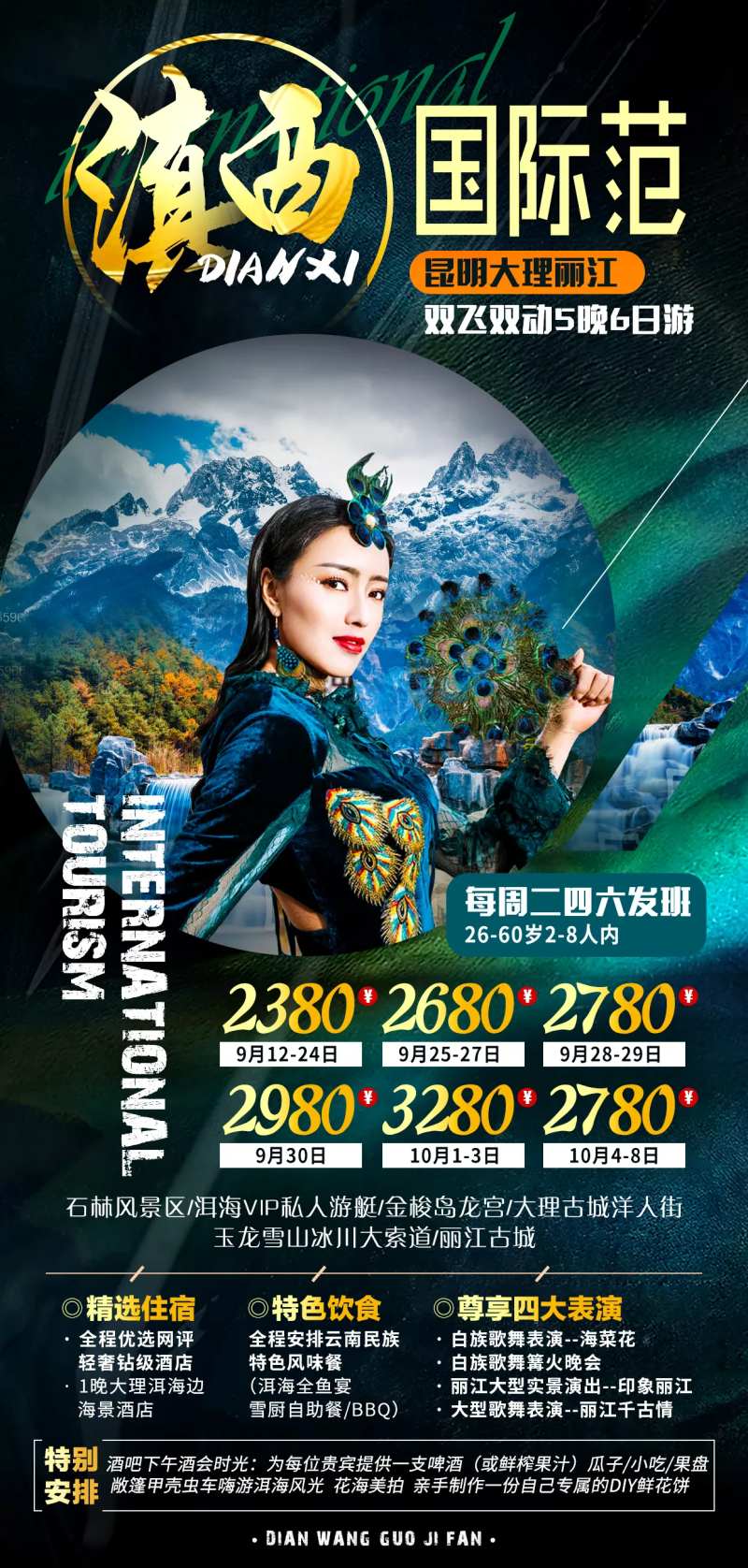 滇西国际范旅游海报-采灵感-cailinggan.com