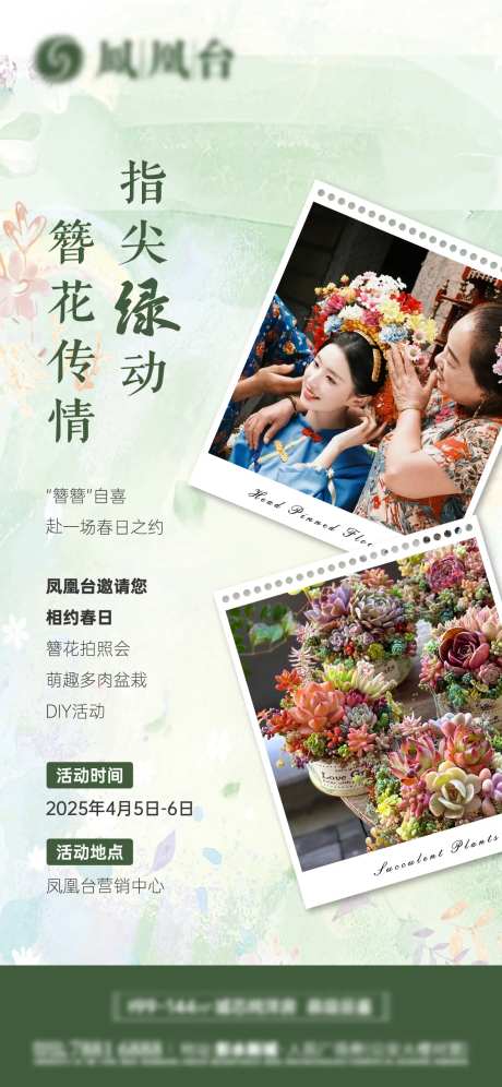 春季簪花DIY刷屏海报-采灵感-https://www.cailinggan.com/