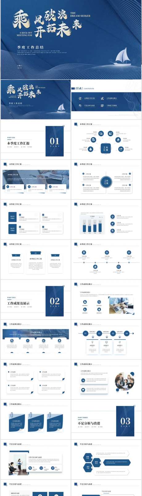 励志风乘风破浪季度工作总结工作汇报工-采灵感-https://www.cailinggan.com/