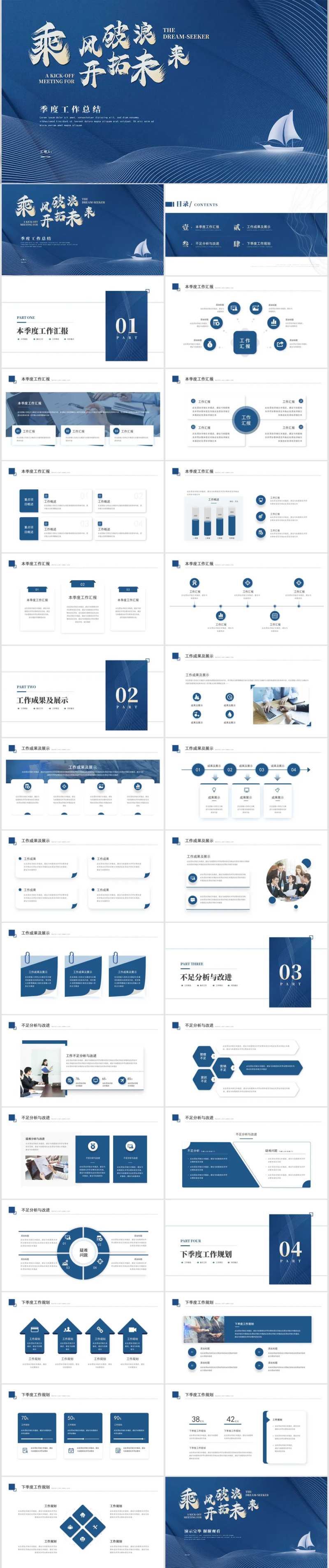 励志风乘风破浪季度工作总结工作汇报工-采灵感-cailinggan.com