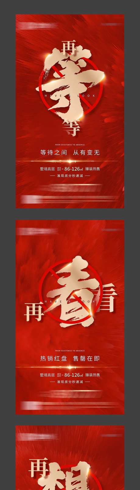 地产全城热销海报系列-采灵感-https://www.cailinggan.com/