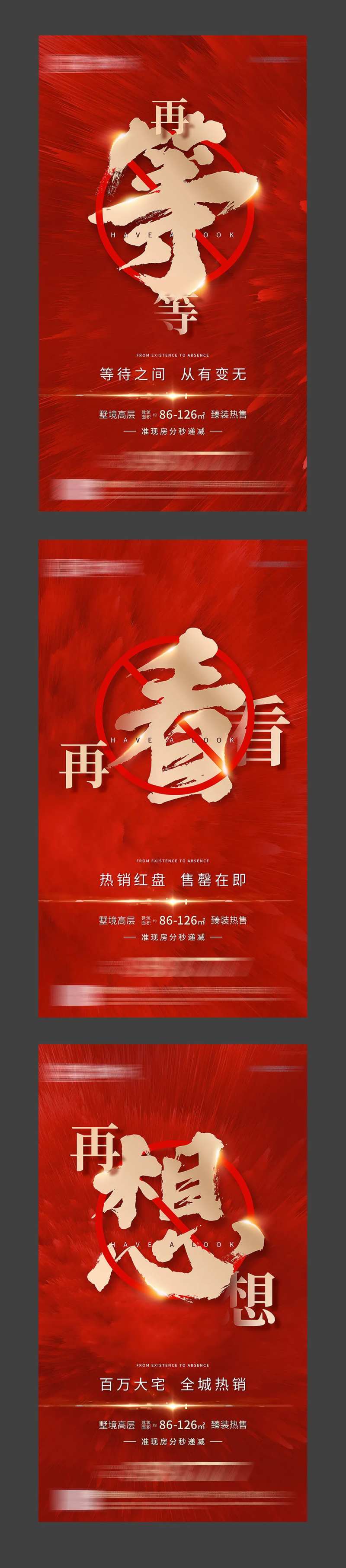 地产全城热销海报系列-采灵感-cailinggan.com