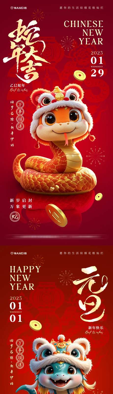 元旦春节蛇年报-采灵感-https://www.cailinggan.com/