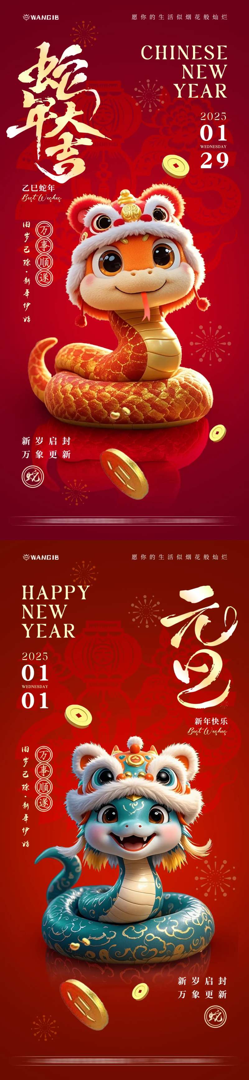 元旦春节蛇年报-采灵感-cailinggan.com