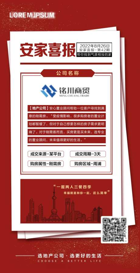 地产成交喜报-采灵感-https://www.cailinggan.com/