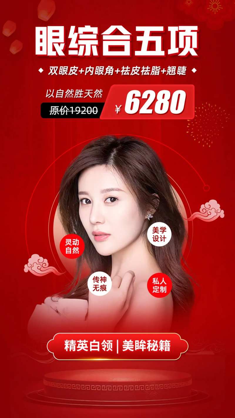 眼综合五项海报-采灵感-cailinggan.com