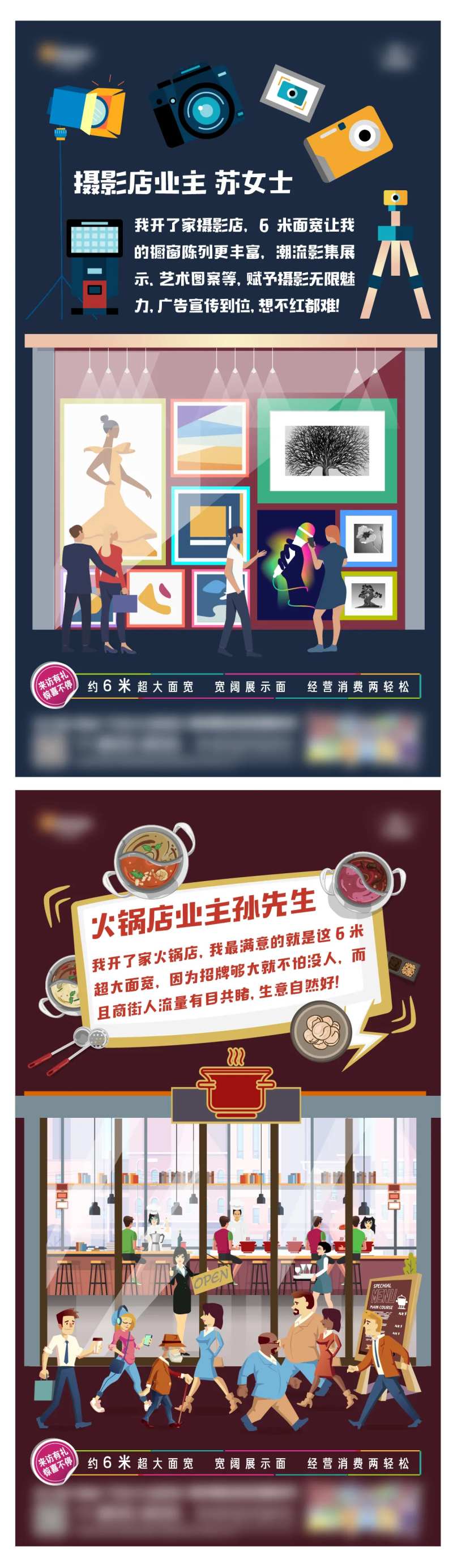 商铺临街展示系列价值点海报-采灵感-cailinggan.com