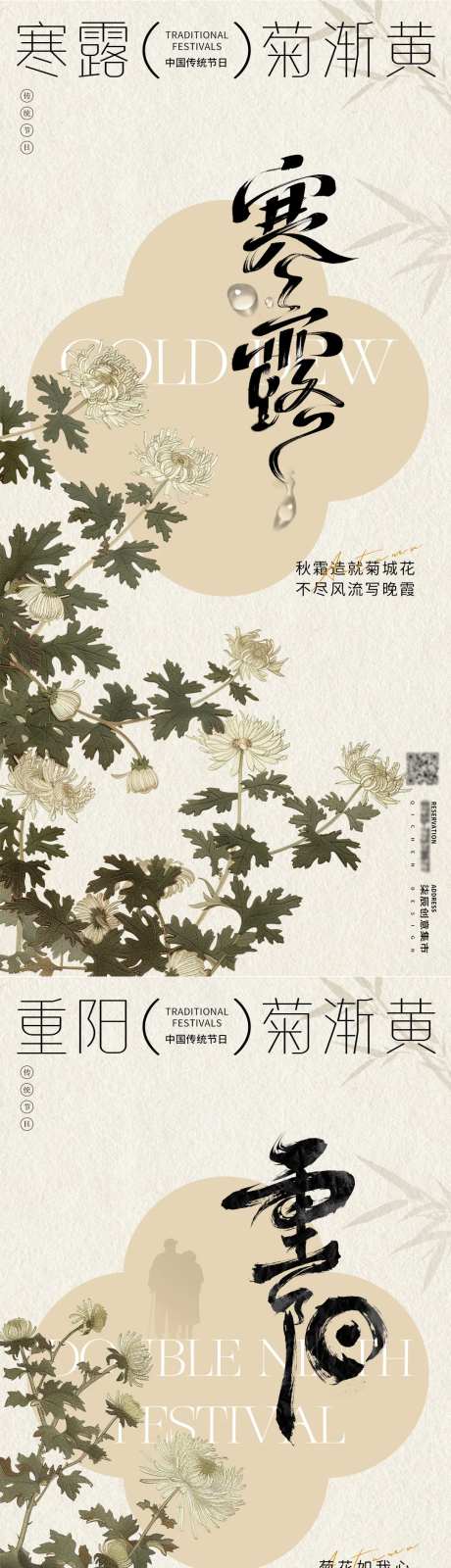 寒露重阳中式菊花海报-采灵感-https://www.cailinggan.com/