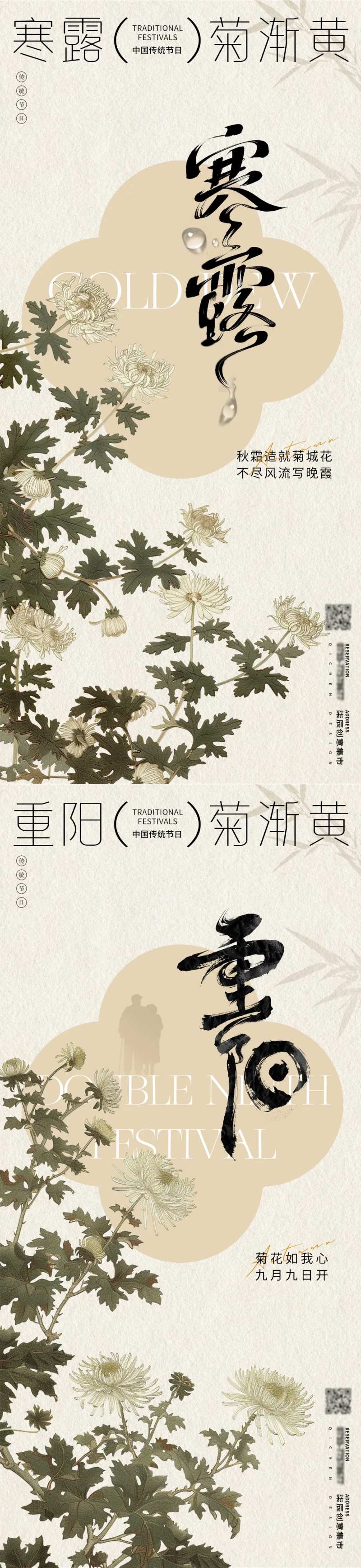 寒露重阳中式菊花海报-采灵感-cailinggan.com