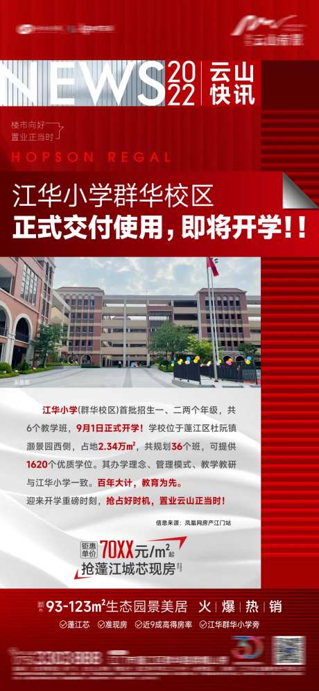 地产热销政策利好海报-采灵感-https://www.cailinggan.com/