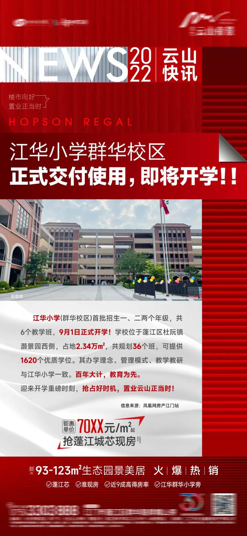 地产热销政策利好海报-采灵感-cailinggan.com