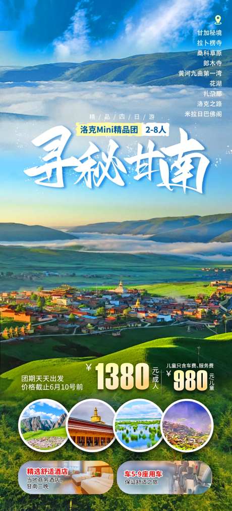祁连甘南青甘茶卡盐湖-采灵感-https://www.cailinggan.com/