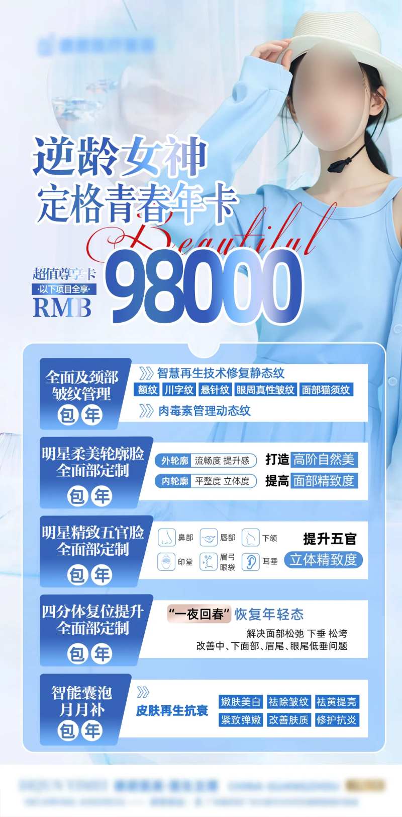 逆龄女神98000会员卡-采灵感-cailinggan.com