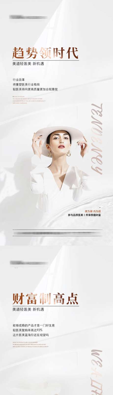 医美造势海报-采灵感-https://www.cailinggan.com/