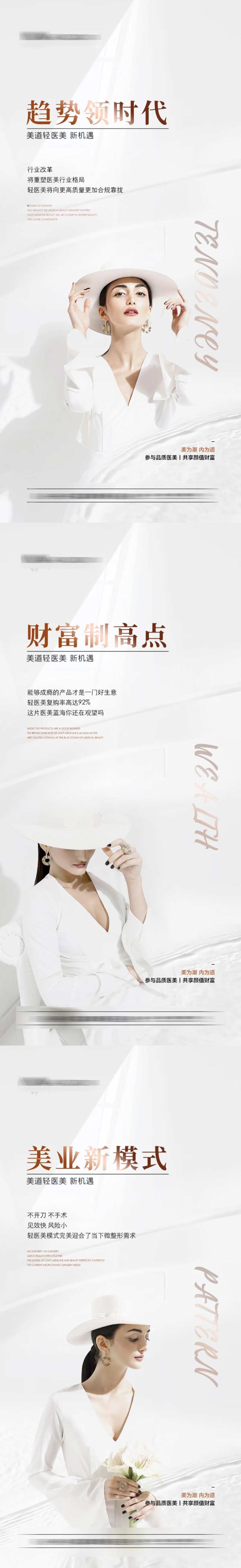 医美造势海报-采灵感-cailinggan.com