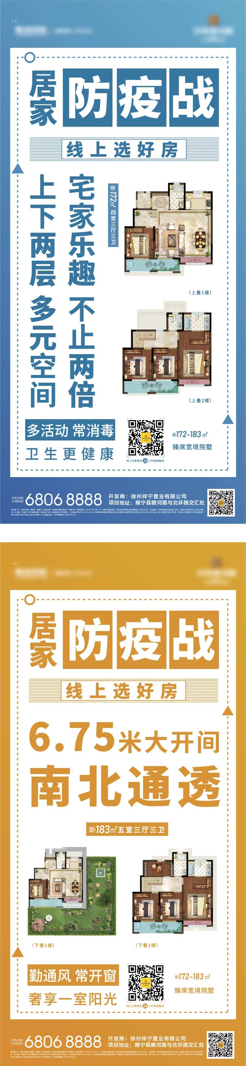 房地产肺炎防疫海报系列-采灵感-cailinggan.com