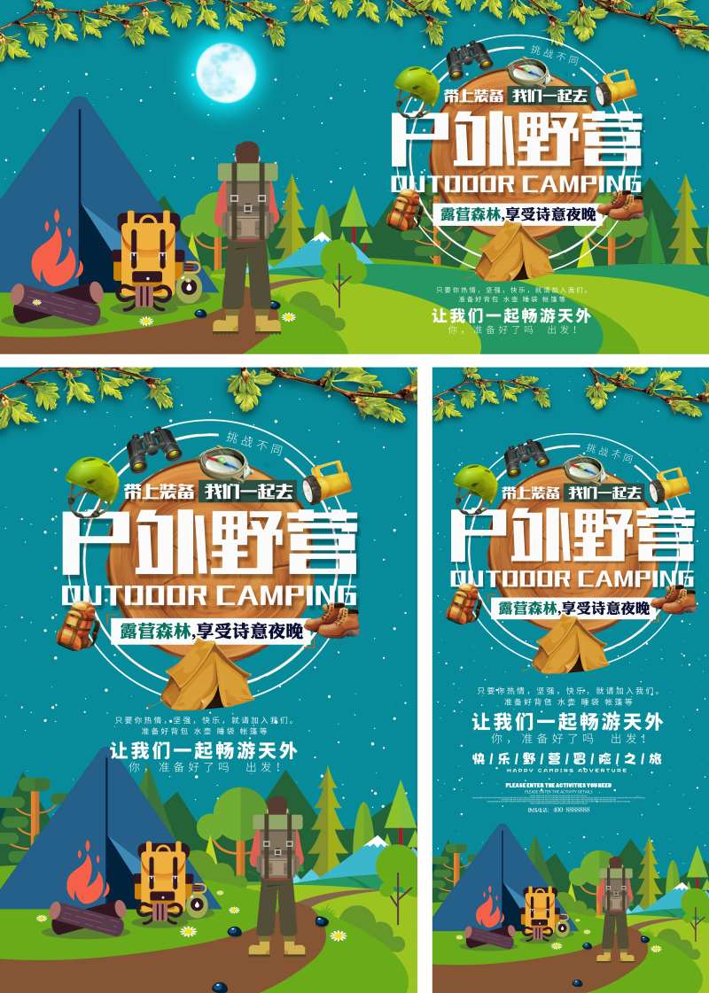 户外野营背景板-采灵感-cailinggan.com