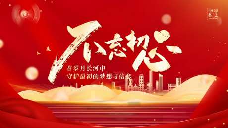 不忘初心背景板-采灵感-https://www.cailinggan.com/