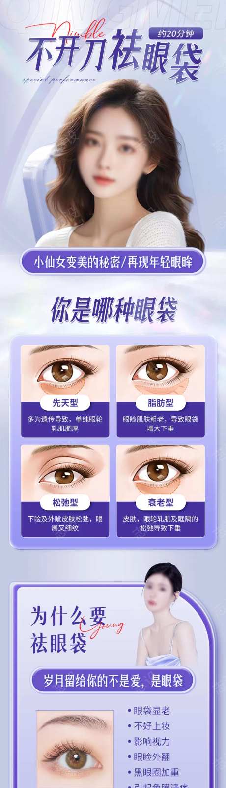医美不开刀祛眼袋眼部美容长图-采灵感-https://www.cailinggan.com/
