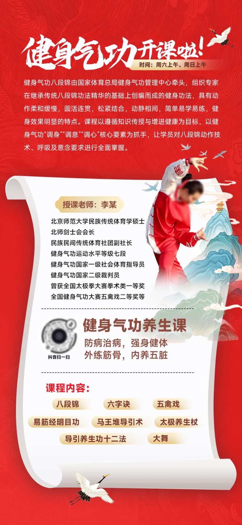 国风健身气功养生-采灵感-cailinggan.com