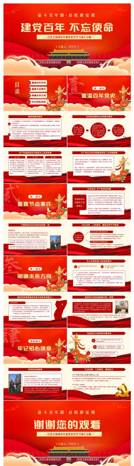 七一建党节红色主旋律党史党课PPT-采灵感-https://www.cailinggan.com/
