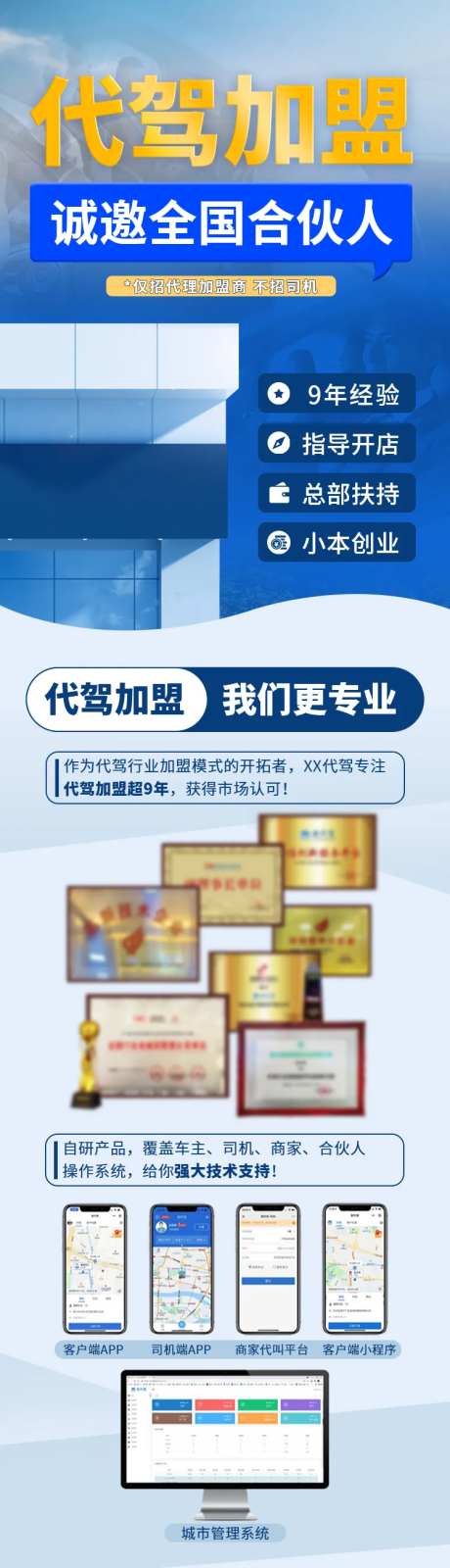 汽车代驾加盟落地页长图-采灵感-https://www.cailinggan.com/