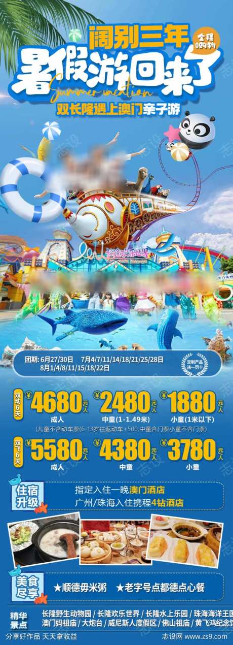 双长隆遇上澳门-采灵感-https://www.cailinggan.com/