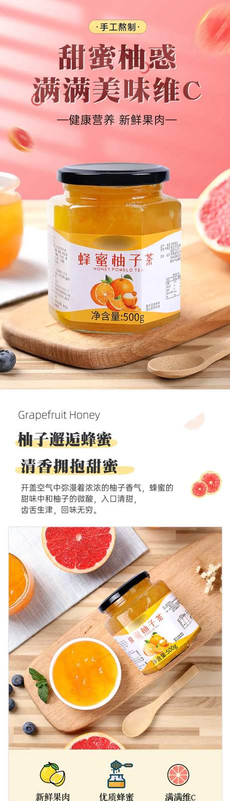 食品饮品蜂蜜柚子茶详情页面 -采灵感-https://www.cailinggan.com/