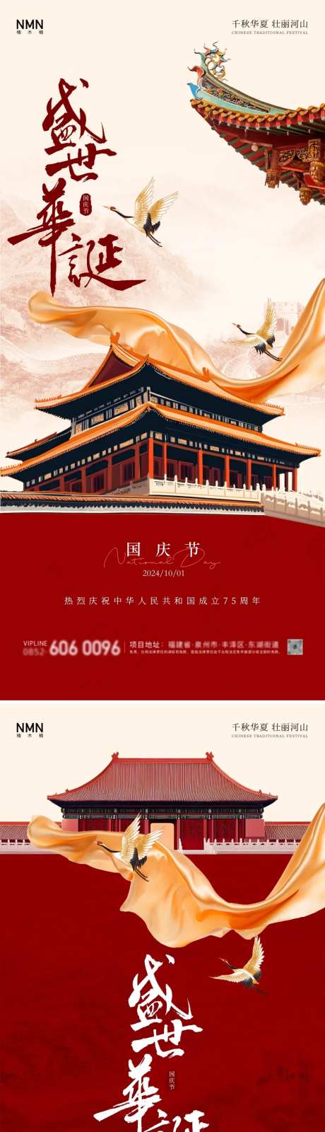 国庆节中式建筑海报-采灵感-https://www.cailinggan.com/